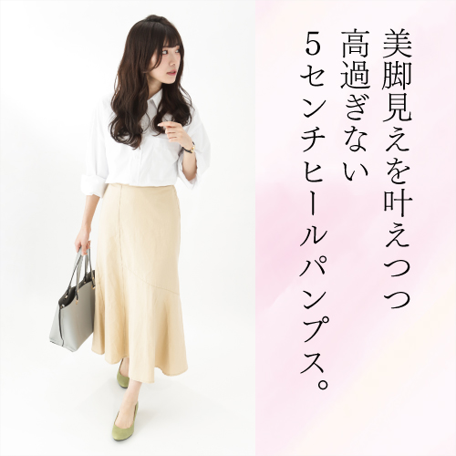 オフィスカジュアルにおすすめのパンプス
