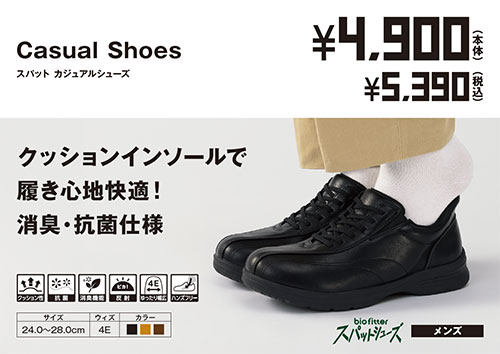 スパットシューズ コンサバタイプ