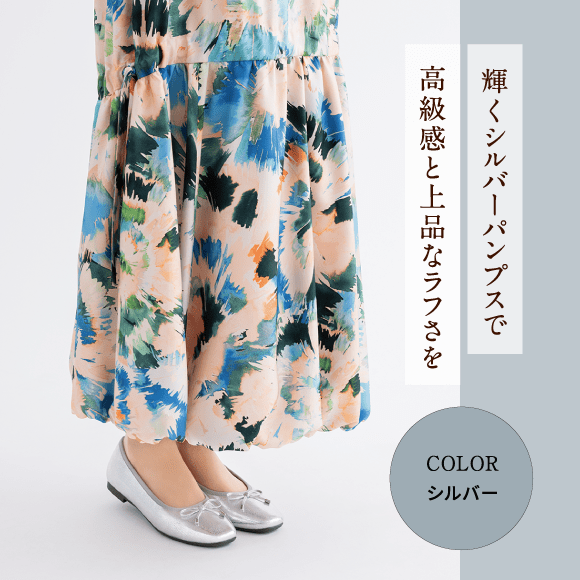 輝くシルバーパンプスで高級感と上品なラフさを Color シルバー