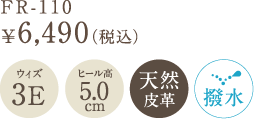 FR-110　￥6,490（税込）　ウィズ　3E　ヒール高　5.0cm　天然皮革　撥水