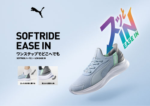 イーズイン