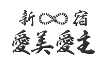 愛美愛主の旗
