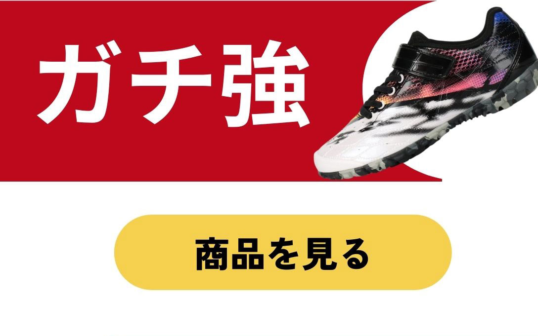 軽さ×グリップ×防水｜運動会応援シューズ特集