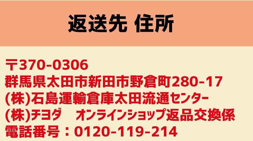 今なら全員サイズ交換無料