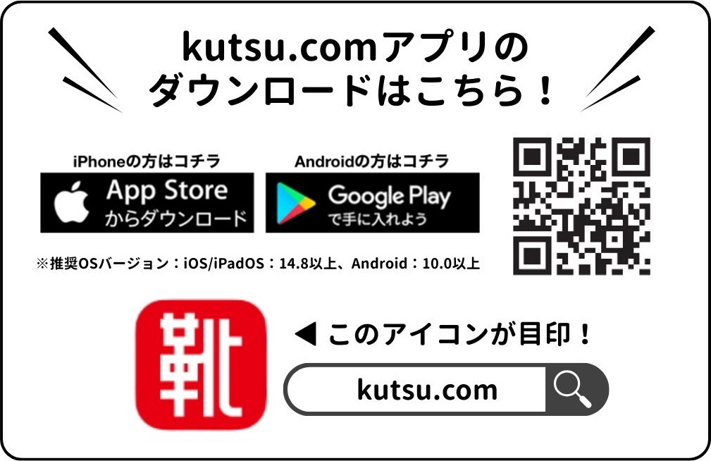 kutsu.liveアプリ　ダウンード