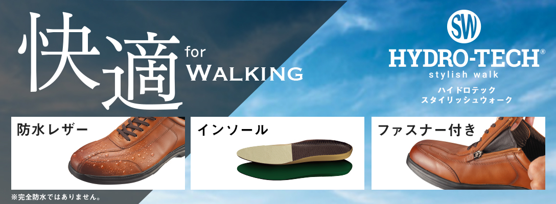 スタイリッシュウォーク