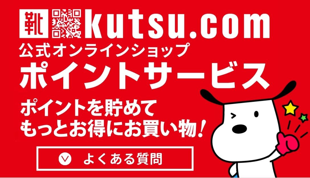 ポイントサービスのご案内