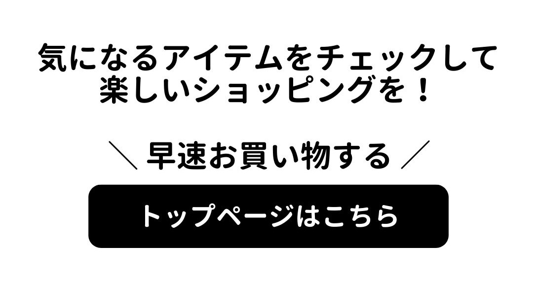 公式オンラインショップ トップへ戻る
