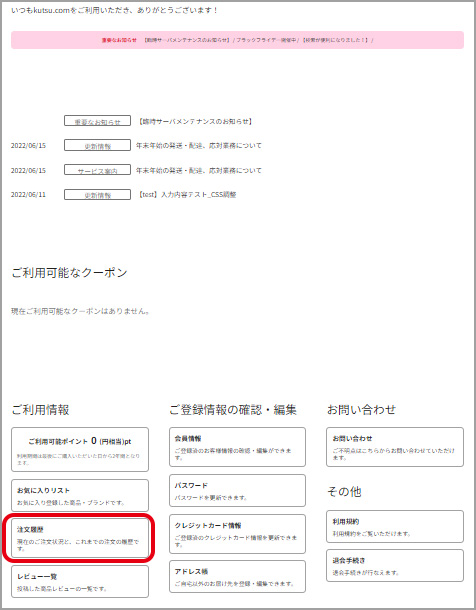 注文履歴