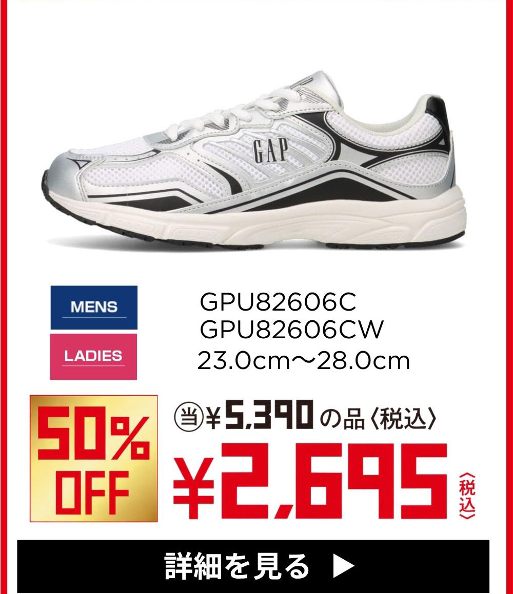 GAP GPU82606C／GPU82606CW 23.0cm～28.0cm 50%OFF ¥2,695(税込) 詳細を見る