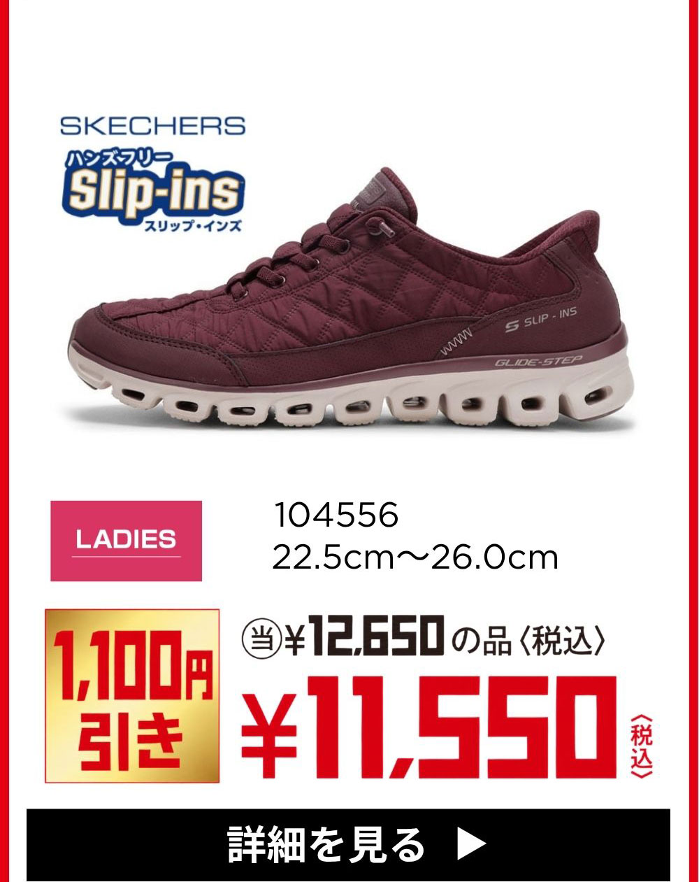 SKECHERS Slip-ins 104556 MENS 25.0cm～30.0cm 1,100円引き ¥11,550(税込) 詳細を見る
