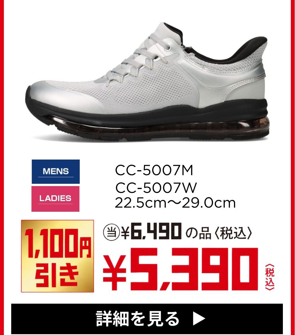 スパットシューズ CC-5007M／CC-5007W 22.5cm～29.0cm 1,100円引き ¥5,390(税込) 詳細を見る