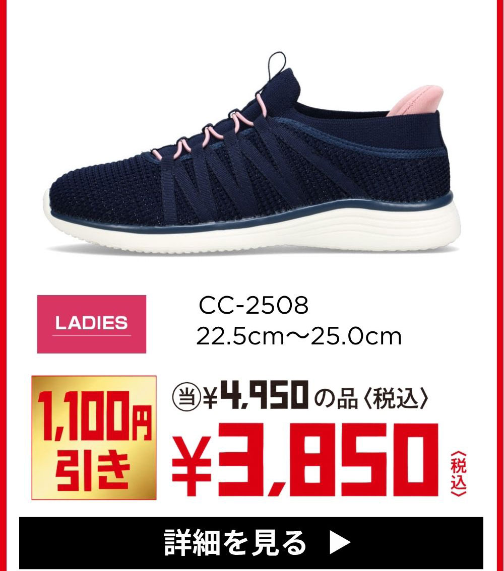 スパットシューズ CC-2508 LADIES 22.0cm～25.5cm 1,100円引き ¥3,850(税込) 詳細を見る