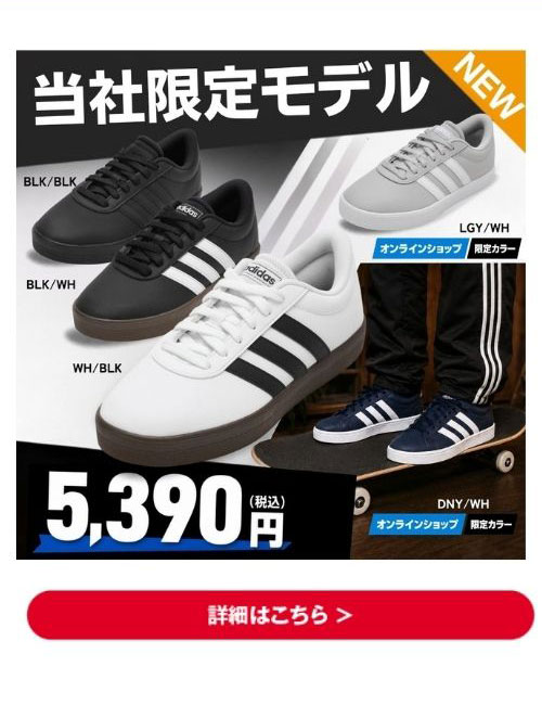 当社限定モデル 5,390円(税込) 詳細はこちら