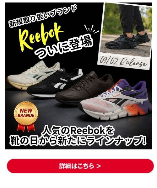 新規取り扱いブランド Reebok ついに登場 詳細はこちら