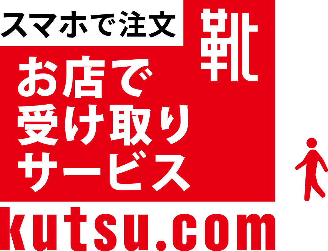 スマホで注文 お店で受け取りサービス kutsu.live