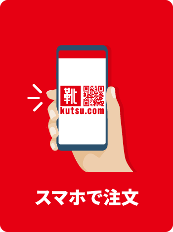 スマホで注文