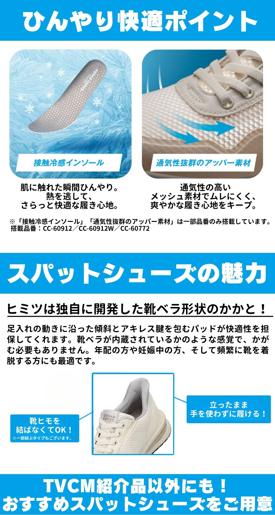 ひんやり快適ポイント・スパットシューズの魅力
