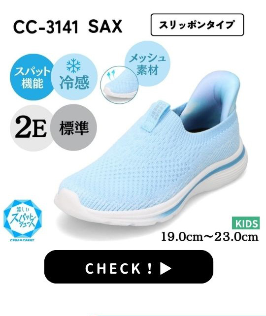 CC-3141 SAX