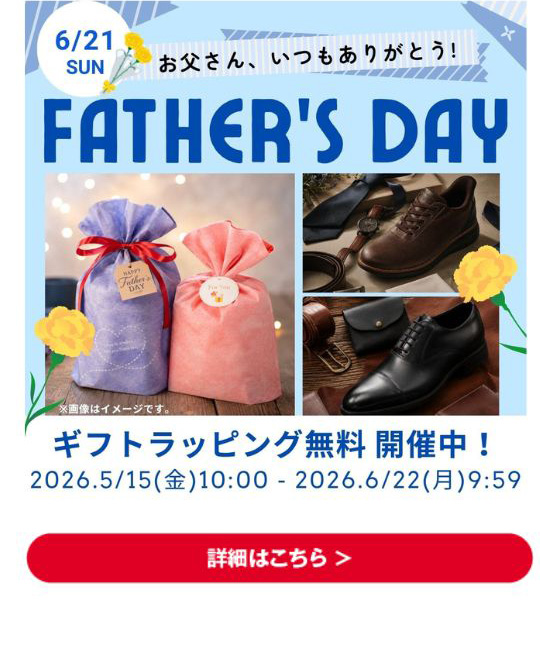 FATHER'S DAY ギフトラッピング無料開催中!