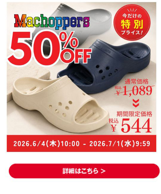 Machoppers 50%OFF