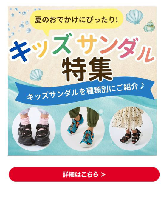 キッズサンダル特集