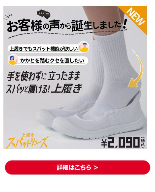 上履きスパット