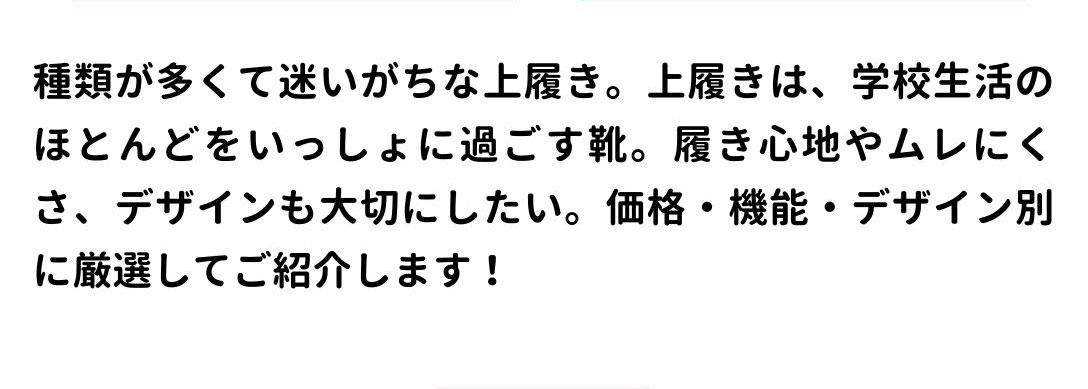 上履き特集