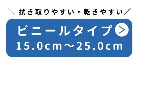 上履き特集