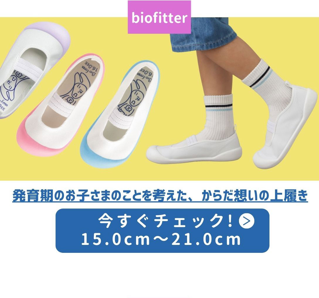 上履き特集