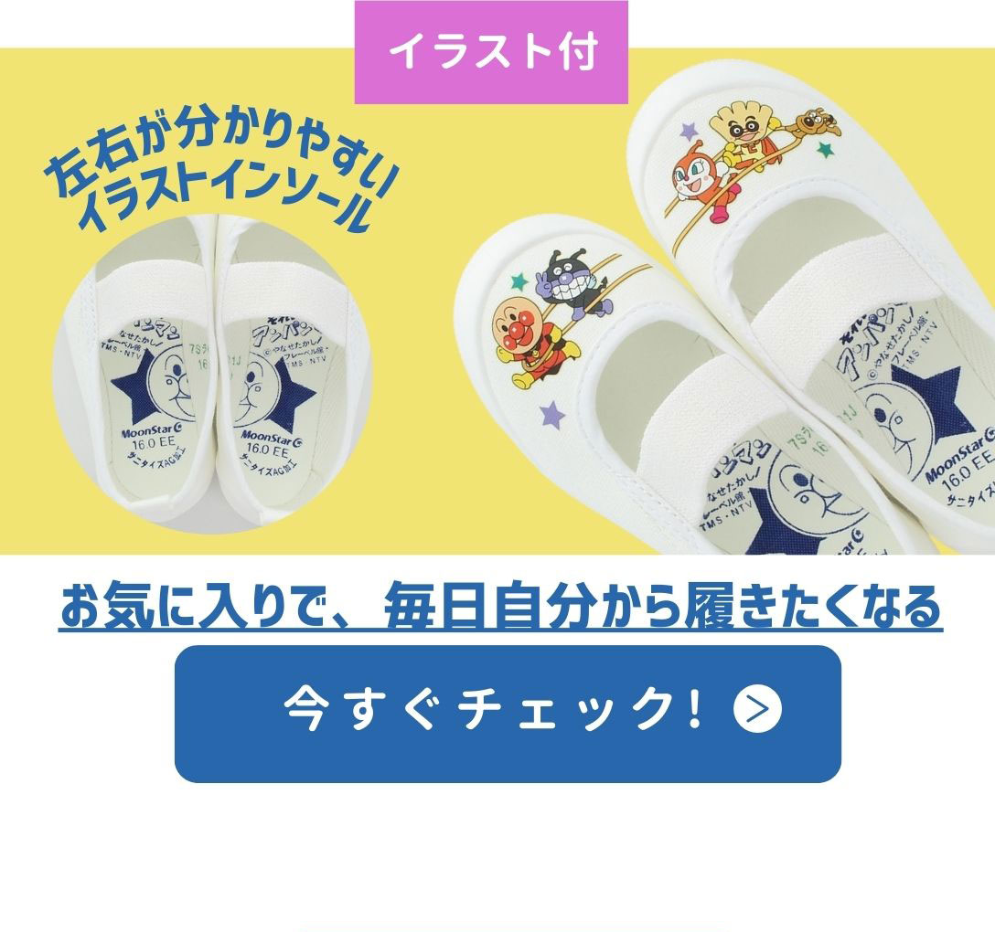 上履き特集