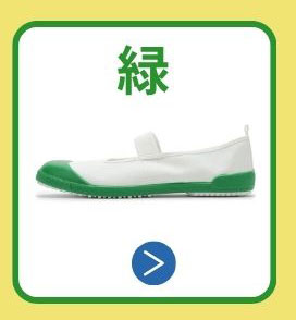 緑