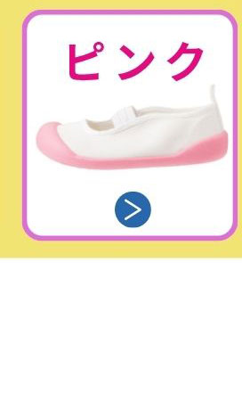 ピンク