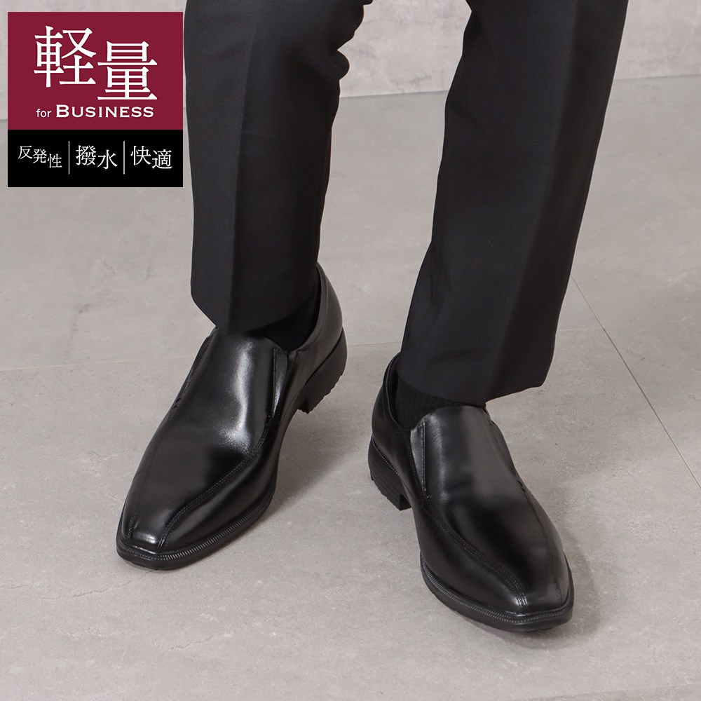 幅広 3E 軽量 本革 ビジネスシューズ ＜スリッポン＞【24.5cm～28.0cm】