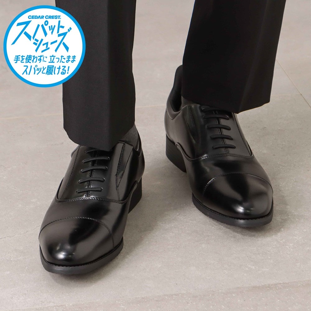 スパットシューズ（ビジネスシューズタイプ）ストレートチップ 内羽根 手を使わずに履ける
