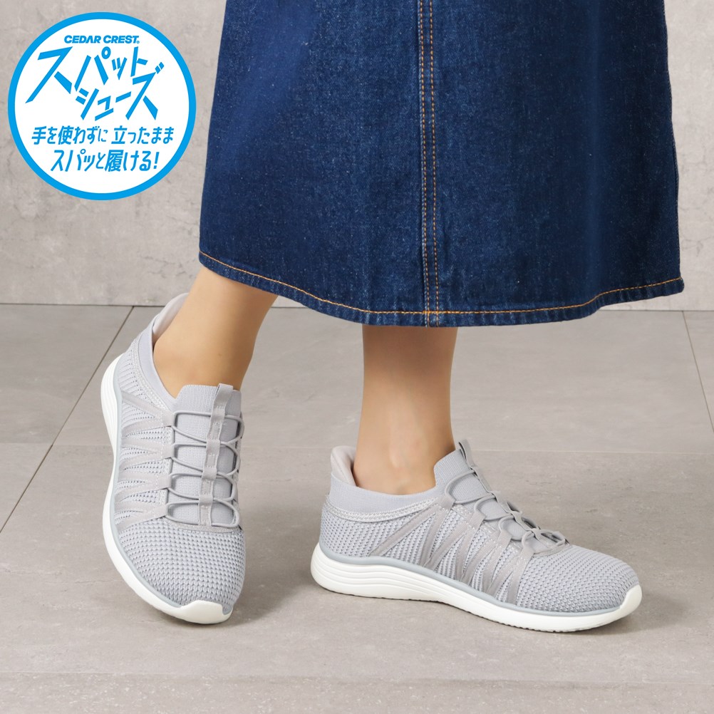 スパットシューズ（スニーカータイプ）手を使わずに履ける【22.5cm～25.0cm】