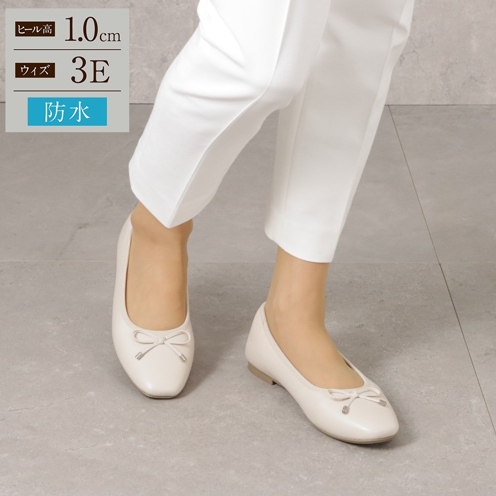 幅広 3E 防水 バレエパンプス ＜1.0cmヒール＞ 【22.0cm～25.0cm】