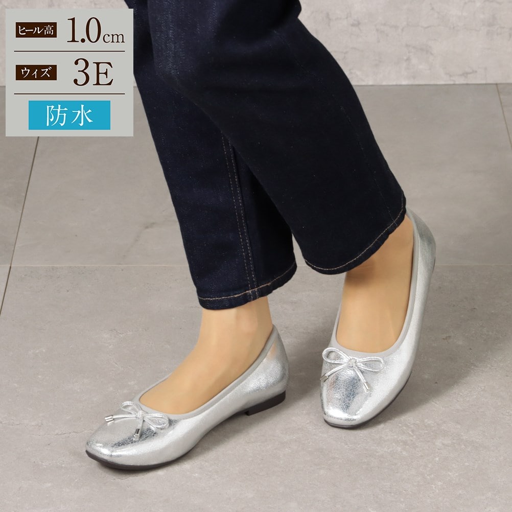 幅広 3E 防水 バレエパンプス ＜1.0cmヒール＞ 【22.0cm～25.0cm】