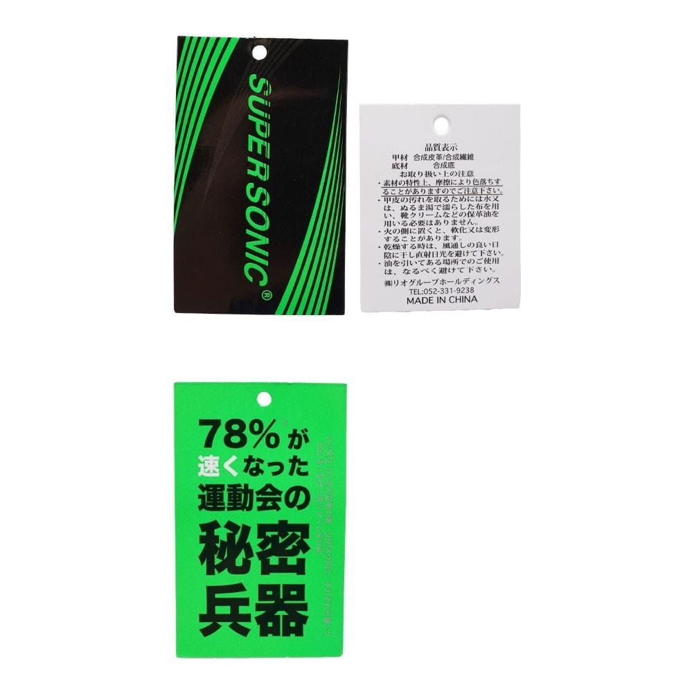 速王3.0 B（ゴム紐＋ベルト）【19.0cm～24.5cm】