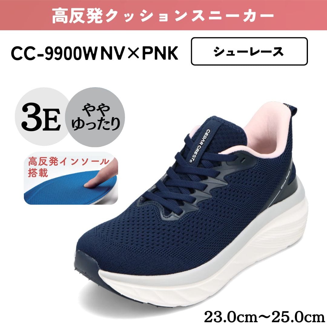 アツゾコ 高反発クッションソールスニーカー 幅広 3E【23.0cm～24.5cm】