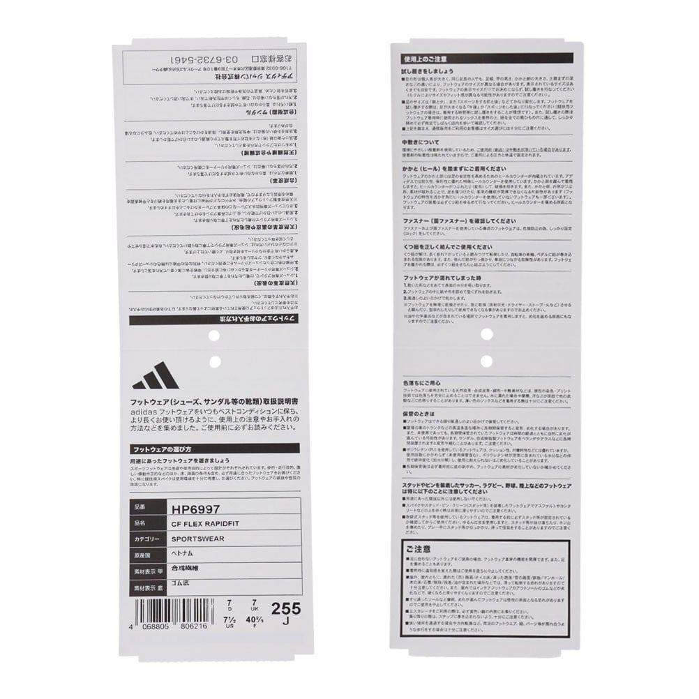 CF FLEX RAPIDFIT