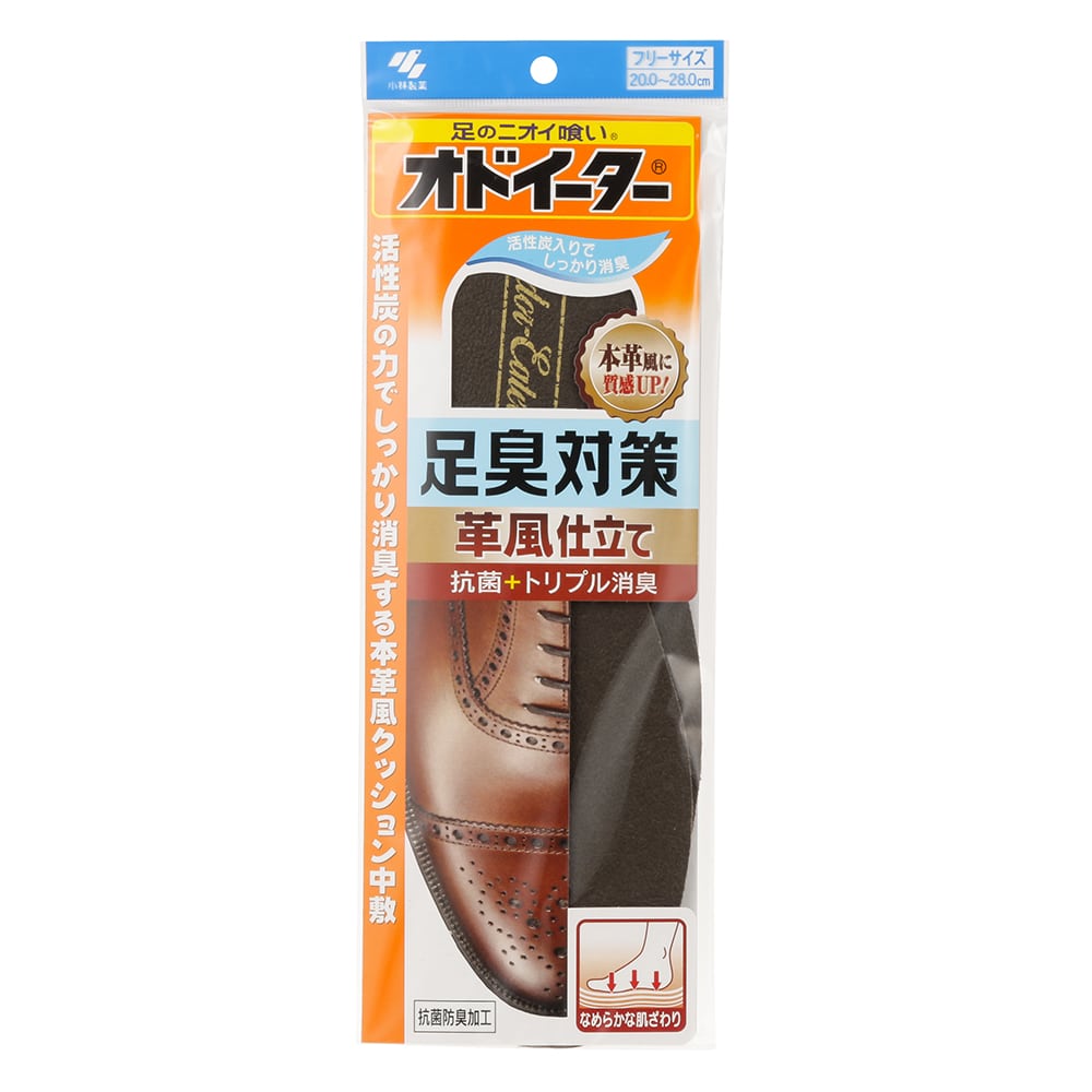 足臭対策革風 衝撃吸収インソール