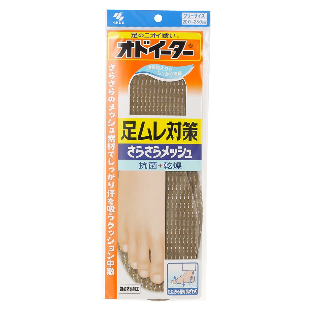 デオドラントインソール