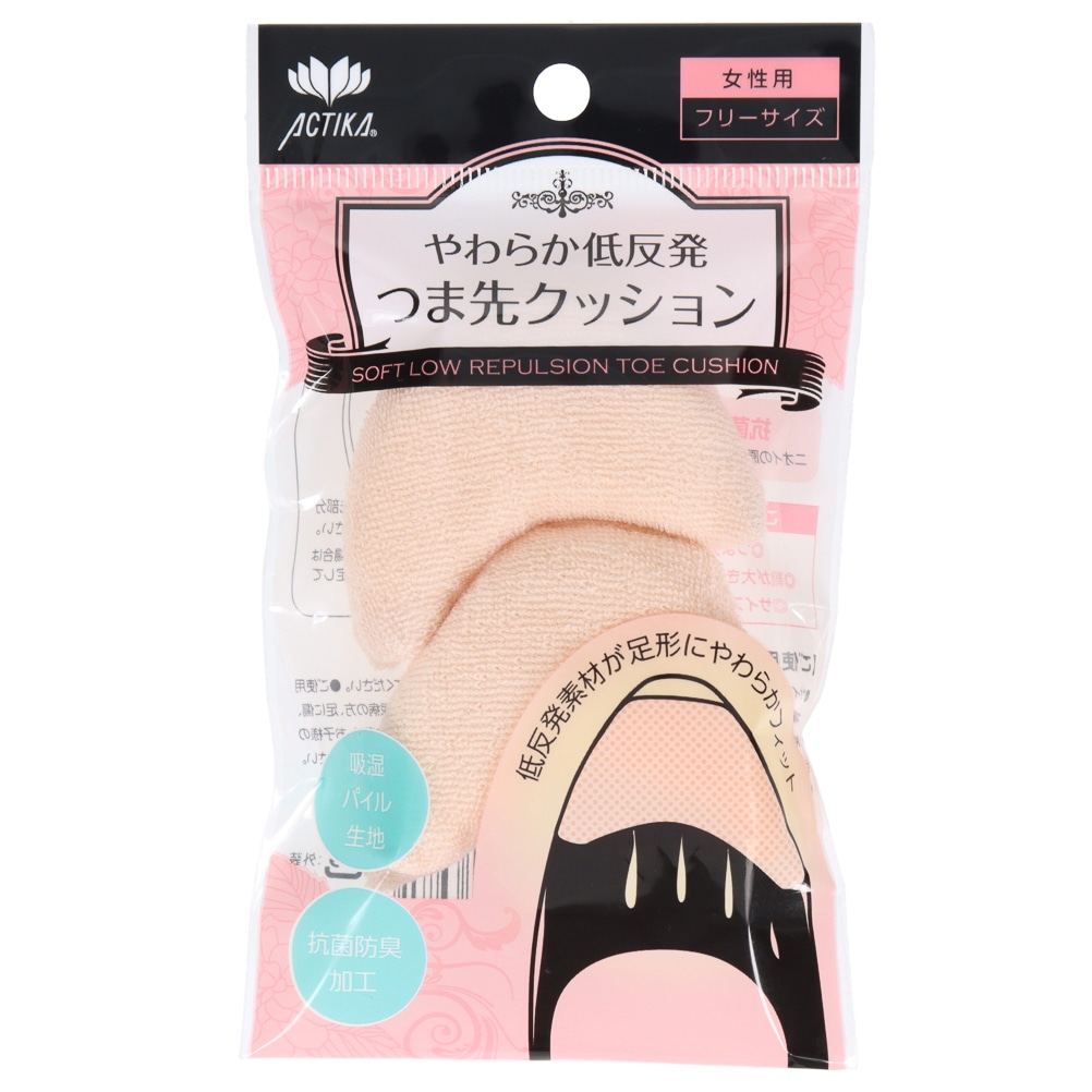 低反発つま先クッション