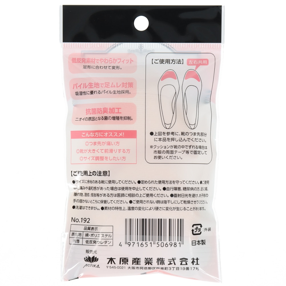 低反発つま先クッション