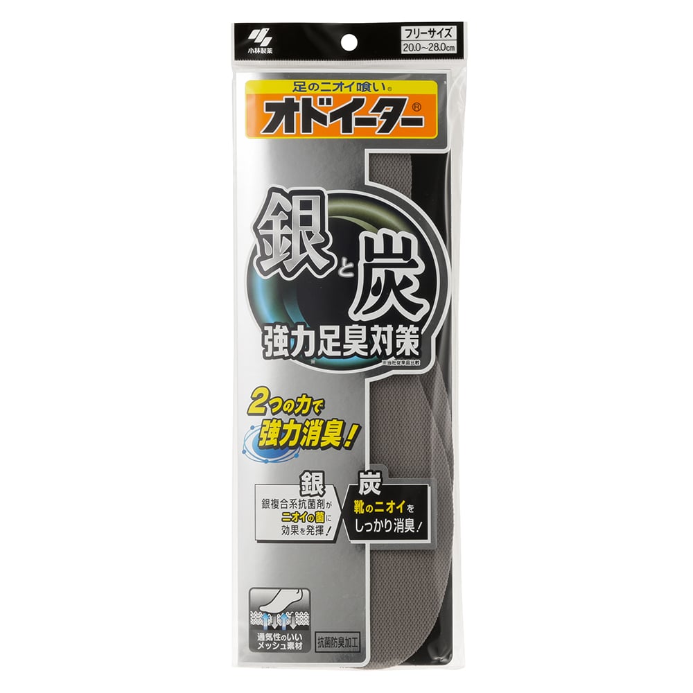 強力デオドラントインソール