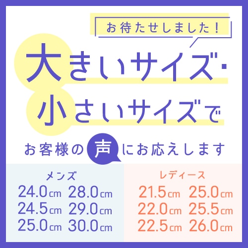 お待たせしました！レディースの大きいサイズ・小さいサイズでお客様の声にお応えします。