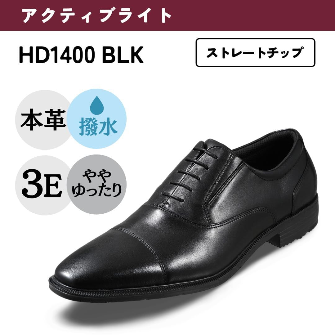 幅広 3E 軽量 本革 ビジネスシューズ ＜ストレートチップ＞【24.5cm～28.0cm】