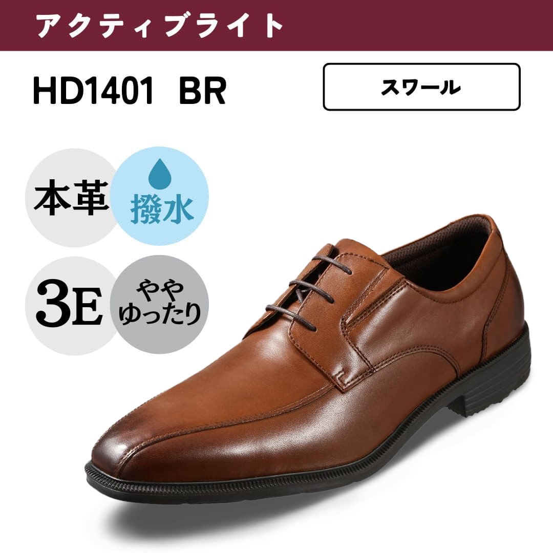 幅広 3E 軽量 本革 ビジネスシューズ ＜外羽根スワール＞【24.5cm～28.0cm】