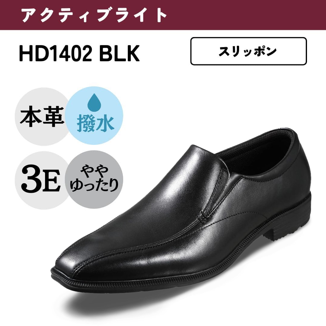 幅広 3E 軽量 本革 ビジネスシューズ ＜スリッポン＞【24.5cm～28.0cm】